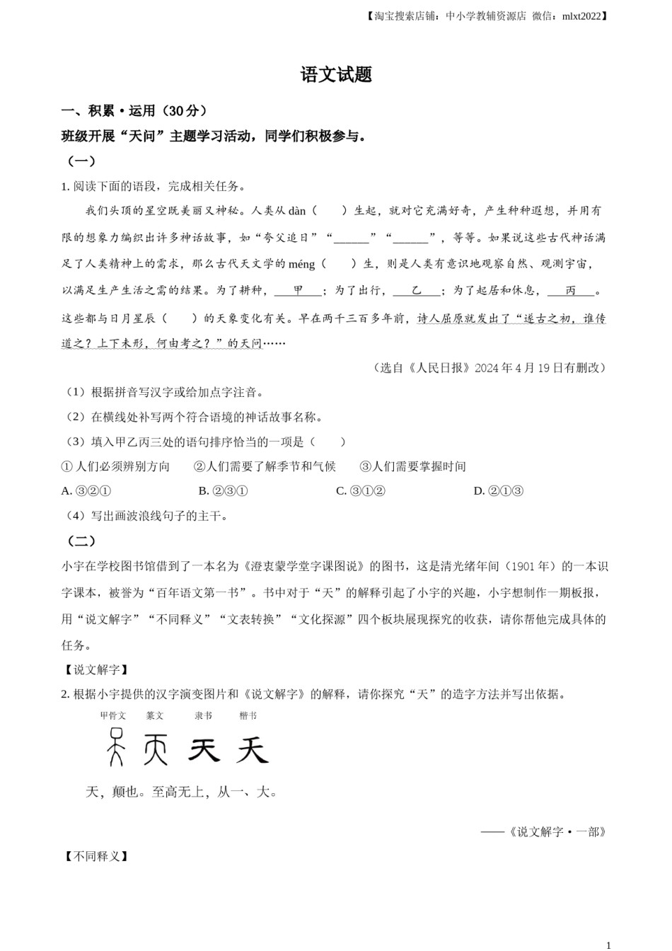 精品解析：2024年江苏省连云港市中考语文真题（原卷版）.docx_第1页