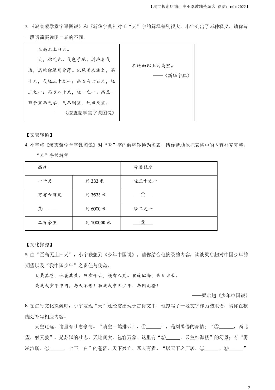 精品解析：2024年江苏省连云港市中考语文真题（原卷版）.docx_第2页