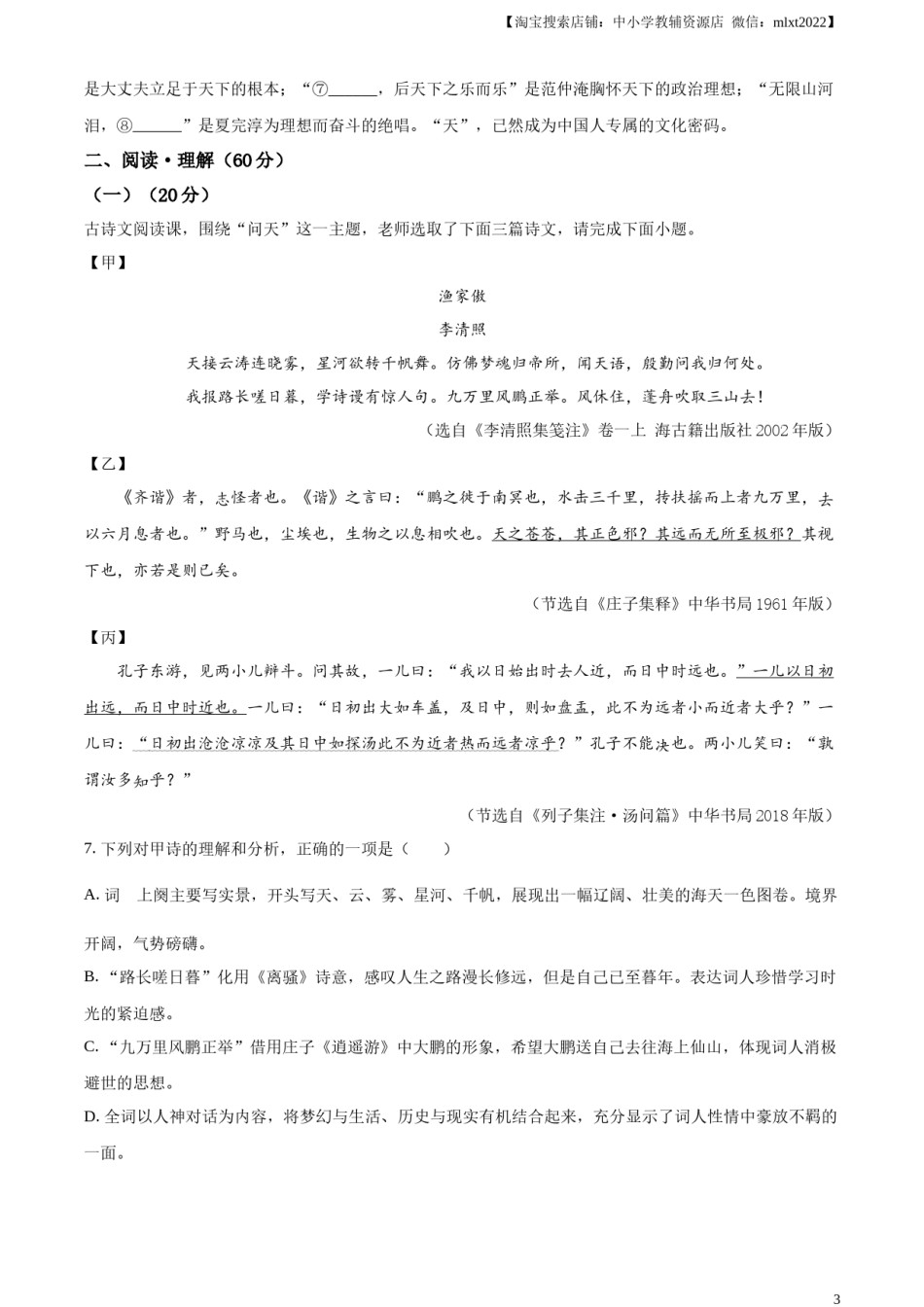 精品解析：2024年江苏省连云港市中考语文真题（原卷版）.docx_第3页