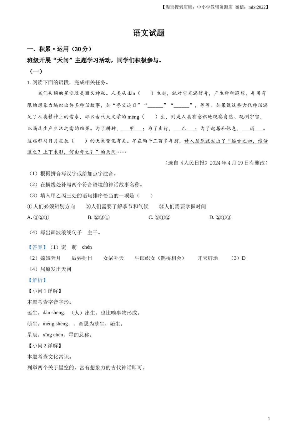 精品解析：2024年江苏省连云港市中考语文真题（解析版）.docx_第1页
