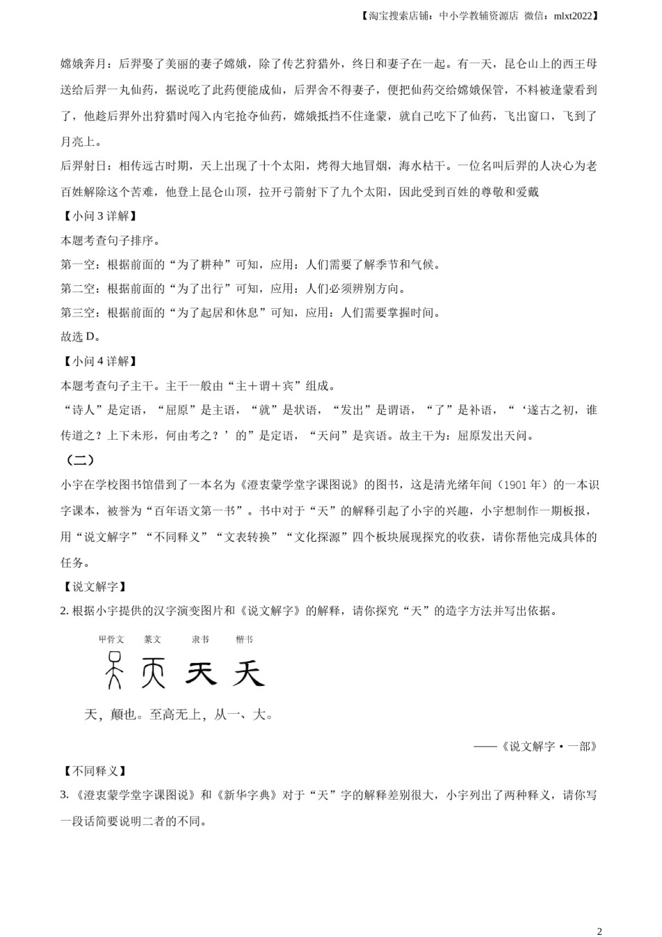 精品解析：2024年江苏省连云港市中考语文真题（解析版）.docx_第2页