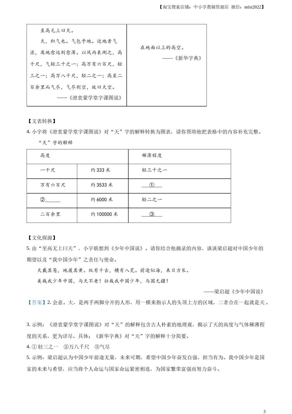 精品解析：2024年江苏省连云港市中考语文真题（解析版）.docx_第3页