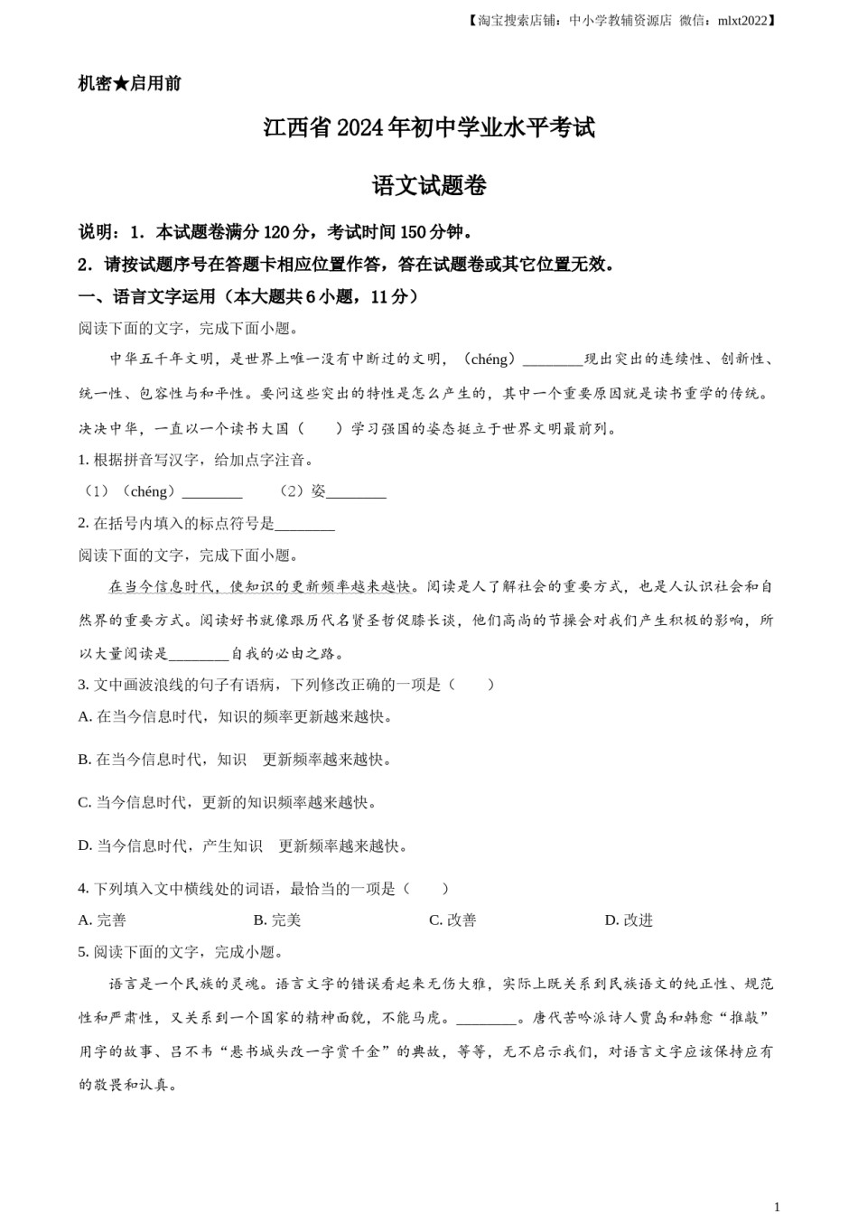 精品解析：2024年江西省中考语文试题（原卷版）.docx_第1页