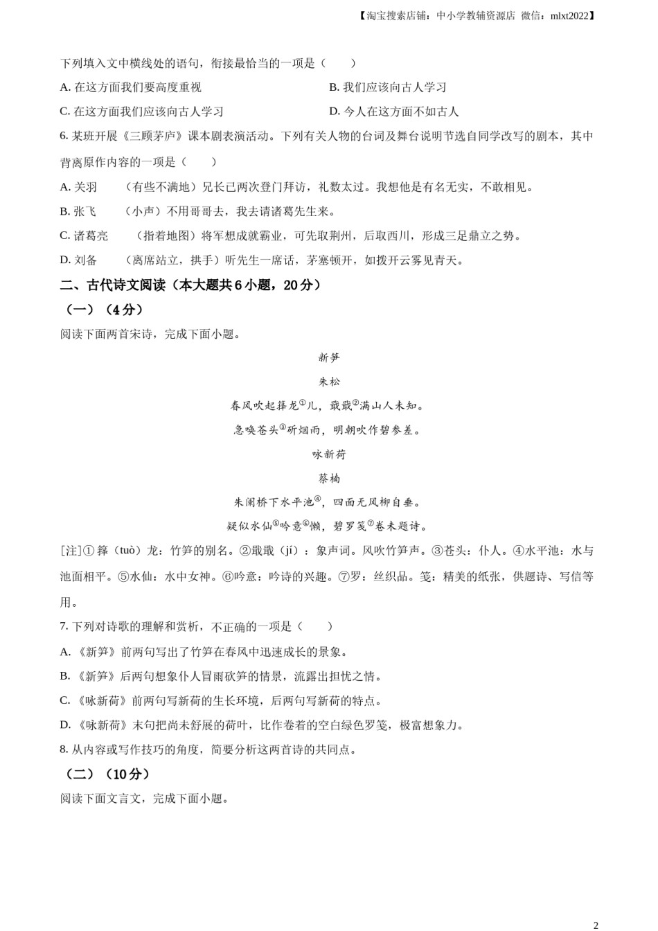 精品解析：2024年江西省中考语文试题（原卷版）.docx_第2页
