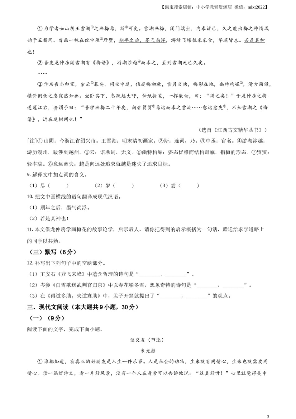精品解析：2024年江西省中考语文试题（原卷版）.docx_第3页