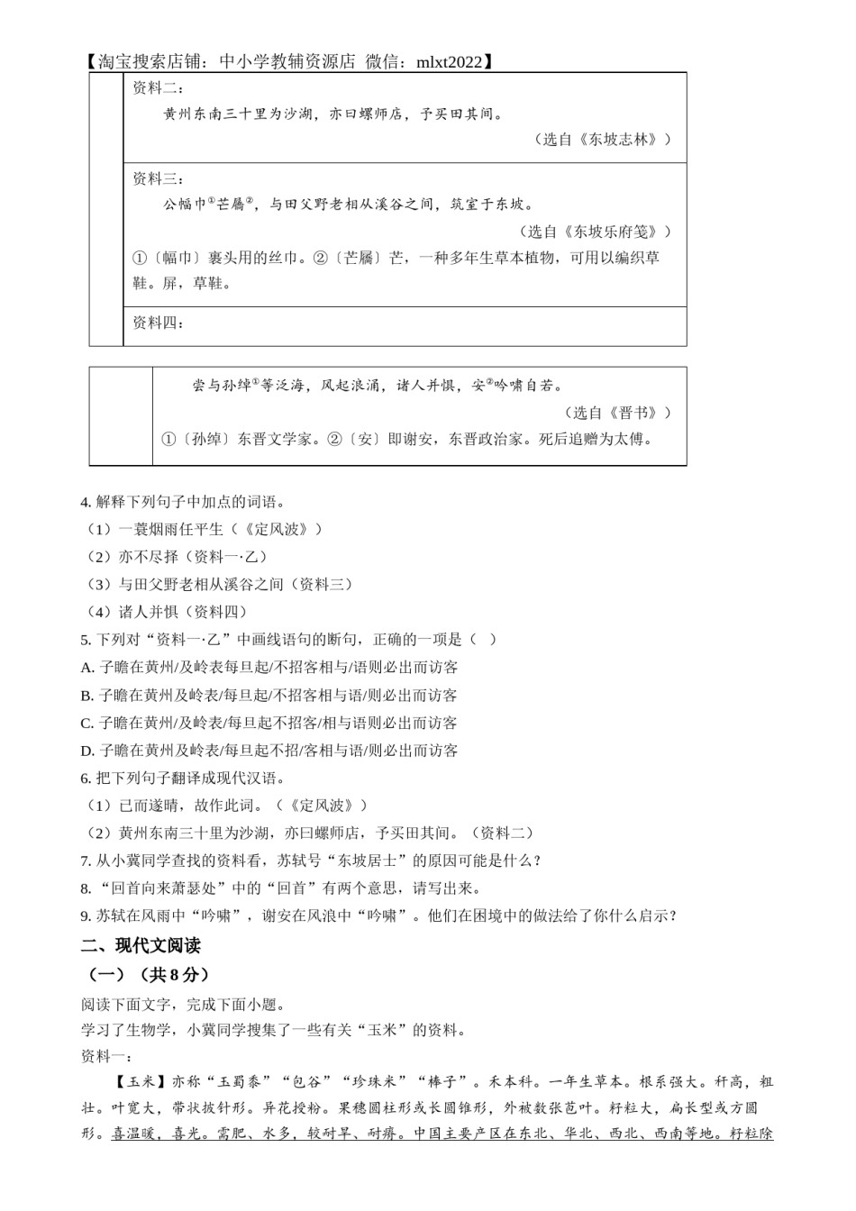 精品解析：2024年河北省中考语文真题（原卷版）.docx_第3页