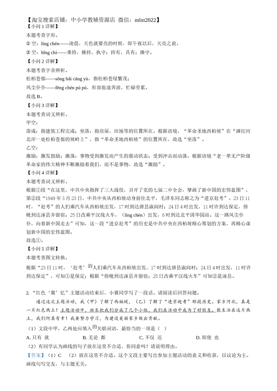 精品解析：2024年河北省中考语文真题（解析版）.docx_第2页