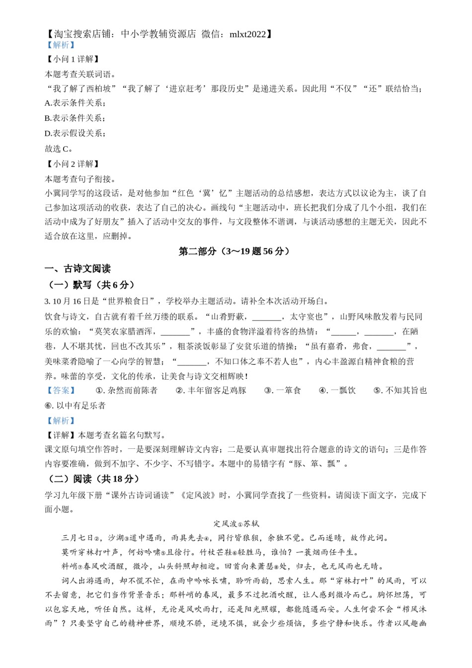 精品解析：2024年河北省中考语文真题（解析版）.docx_第3页