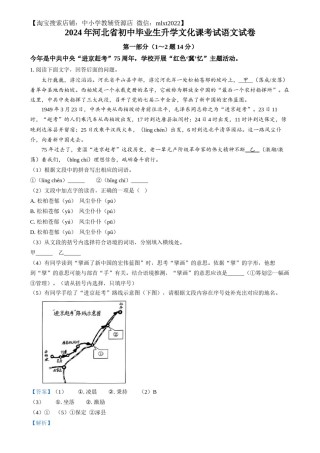 精品解析：2024年河北省中考语文真题（解析版）.docx