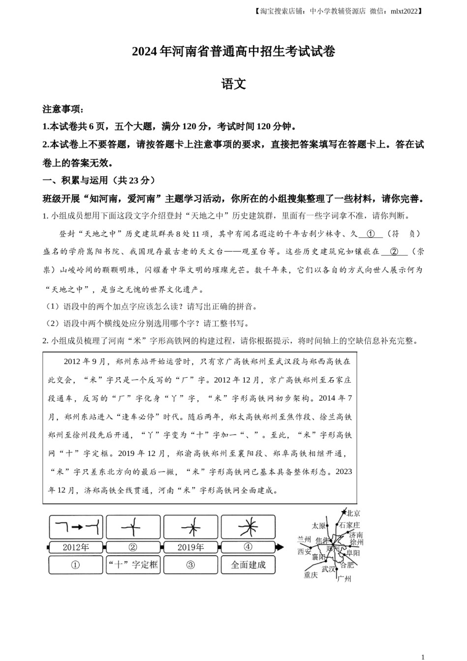 精品解析：2024年河南省中考语文真题（原卷版）.docx_第1页
