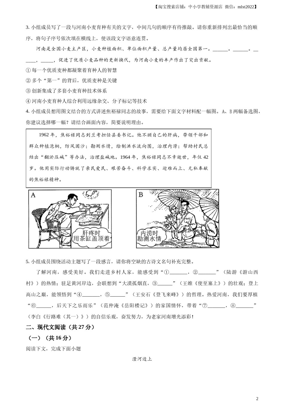 精品解析：2024年河南省中考语文真题（原卷版）.docx_第2页
