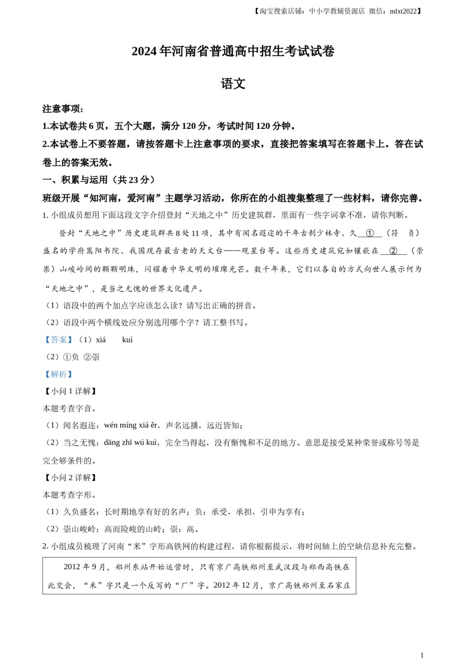 精品解析：2024年河南省中考语文真题（解析版）.docx_第1页