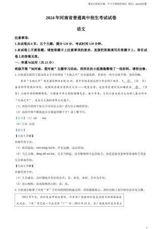 精品解析：2024年河南省中考语文真题（解析版）.docx