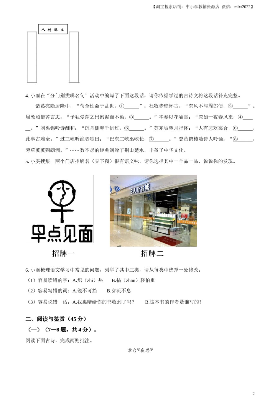 精品解析：2024年湖北省中考语文真题（原卷版）.docx_第2页