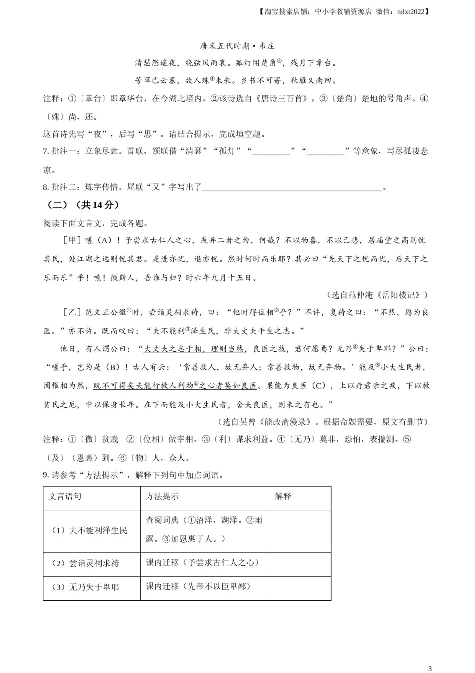 精品解析：2024年湖北省中考语文真题（原卷版）.docx_第3页