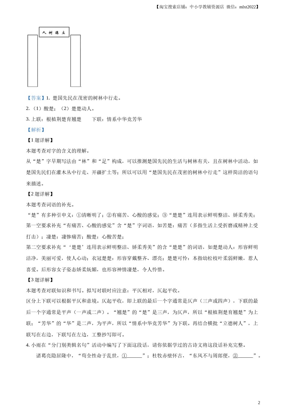 精品解析：2024年湖北省中考语文真题（解析版）.docx_第2页
