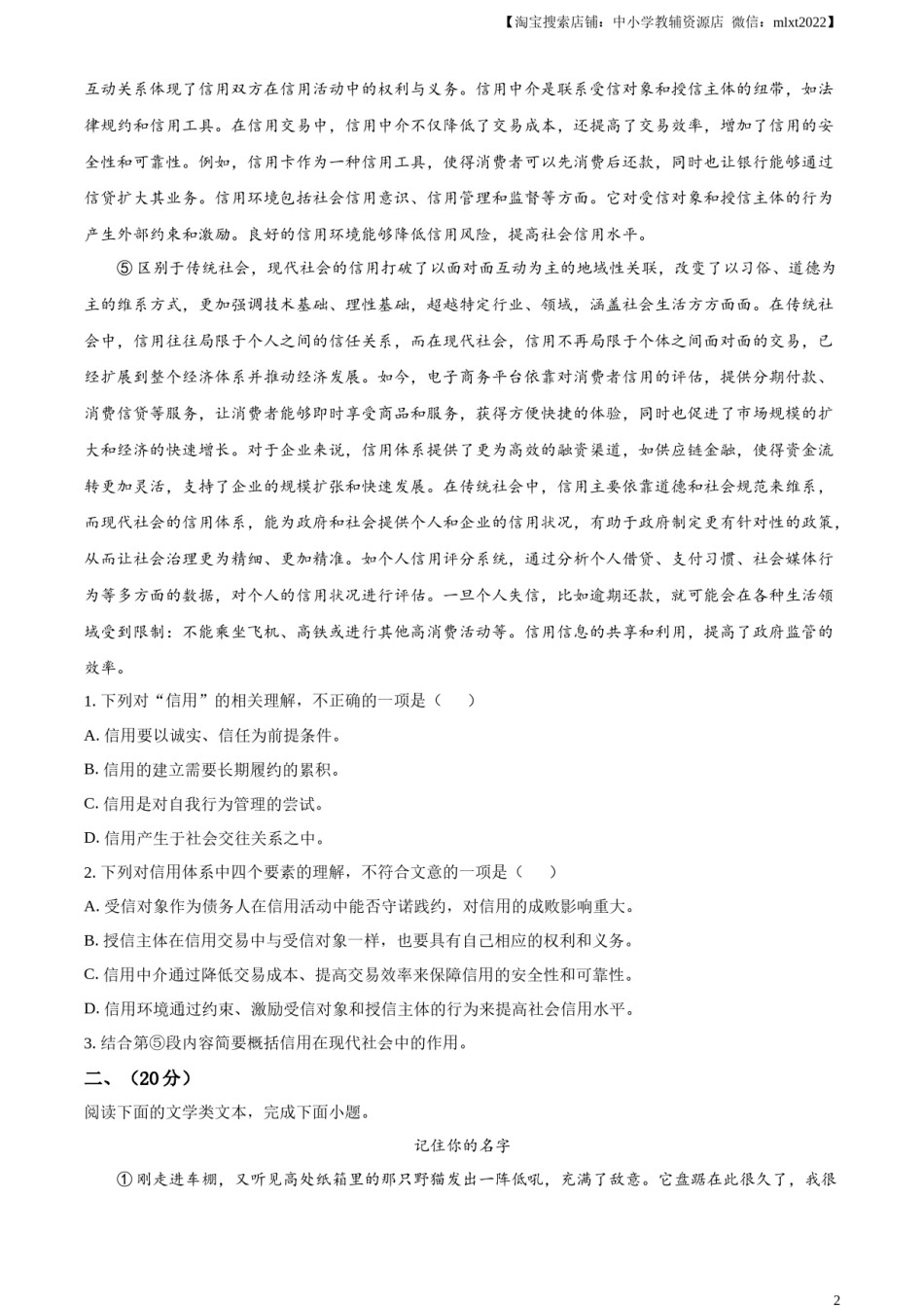 精品解析：2024年湖北省武汉市中考语文试题（原卷版）.docx_第2页