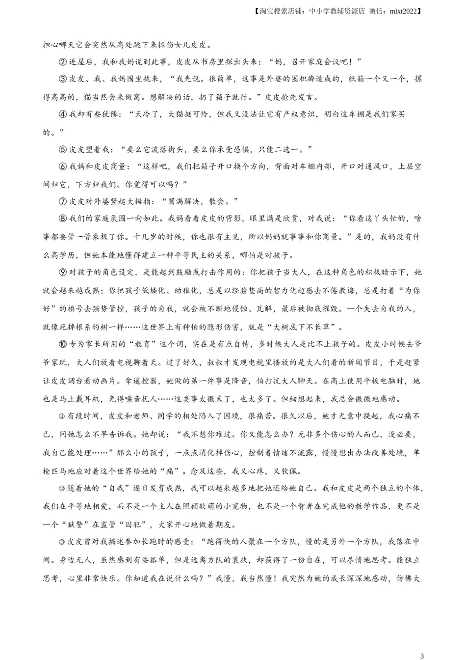 精品解析：2024年湖北省武汉市中考语文试题（原卷版）.docx_第3页