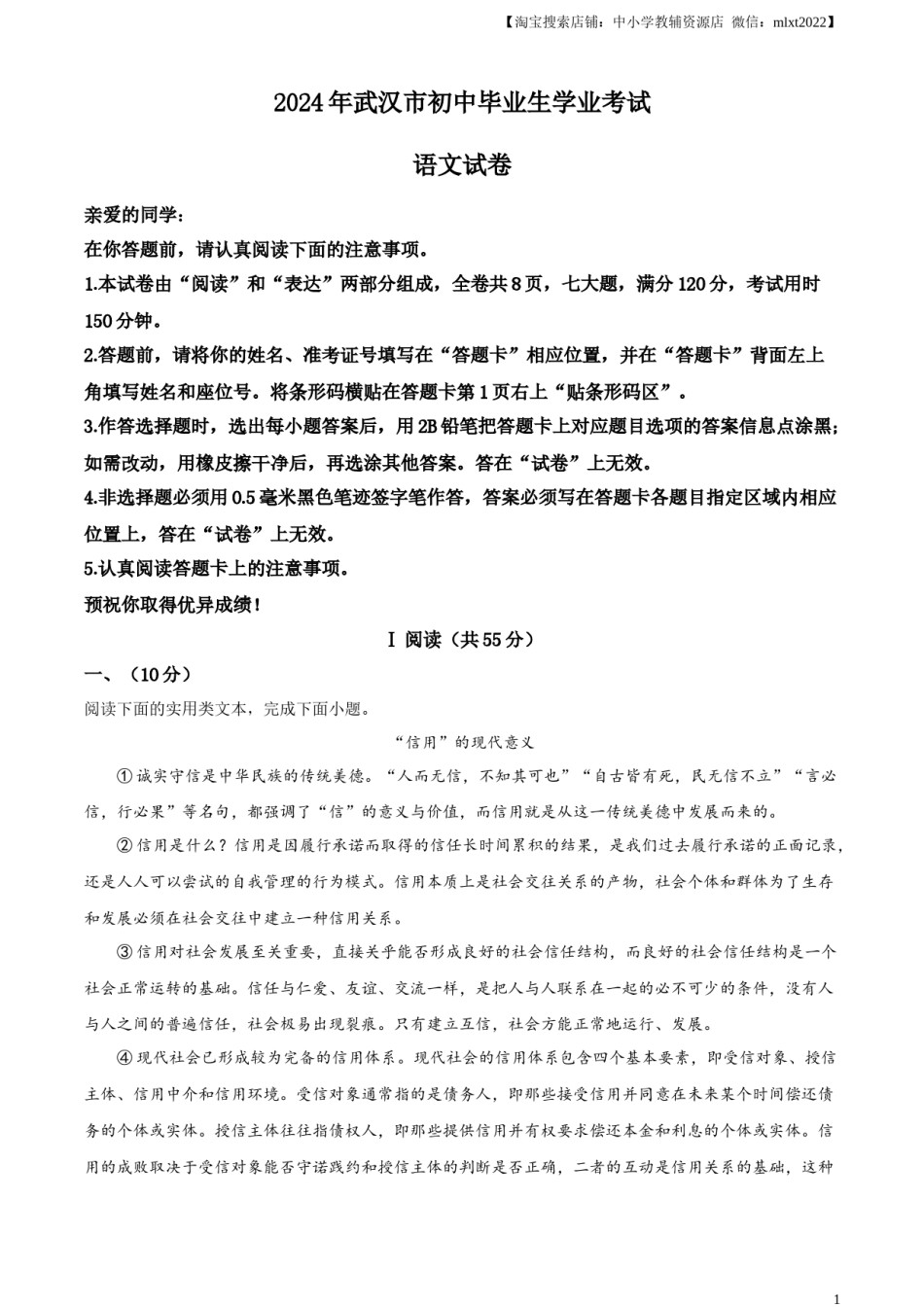 精品解析：2024年湖北省武汉市中考语文试题（解析版）.docx_第1页