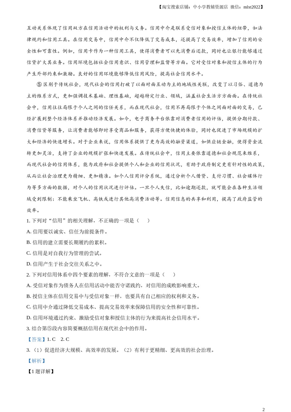 精品解析：2024年湖北省武汉市中考语文试题（解析版）.docx_第2页