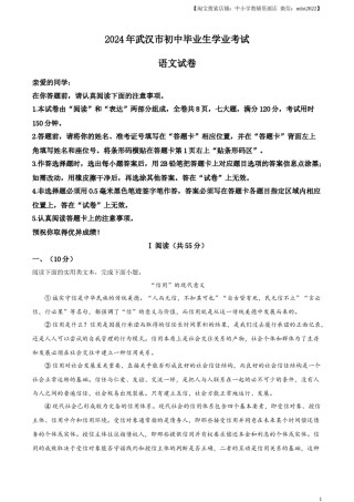 精品解析：2024年湖北省武汉市中考语文试题（解析版）.docx