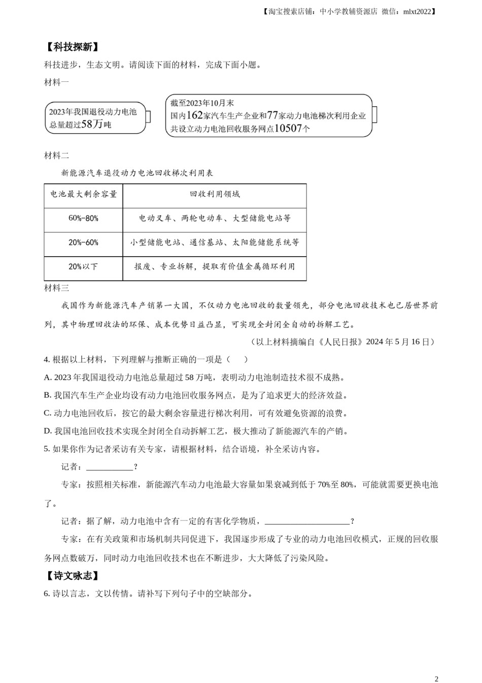 精品解析：2024年湖南省中考语文试题 （原卷版）.docx_第2页