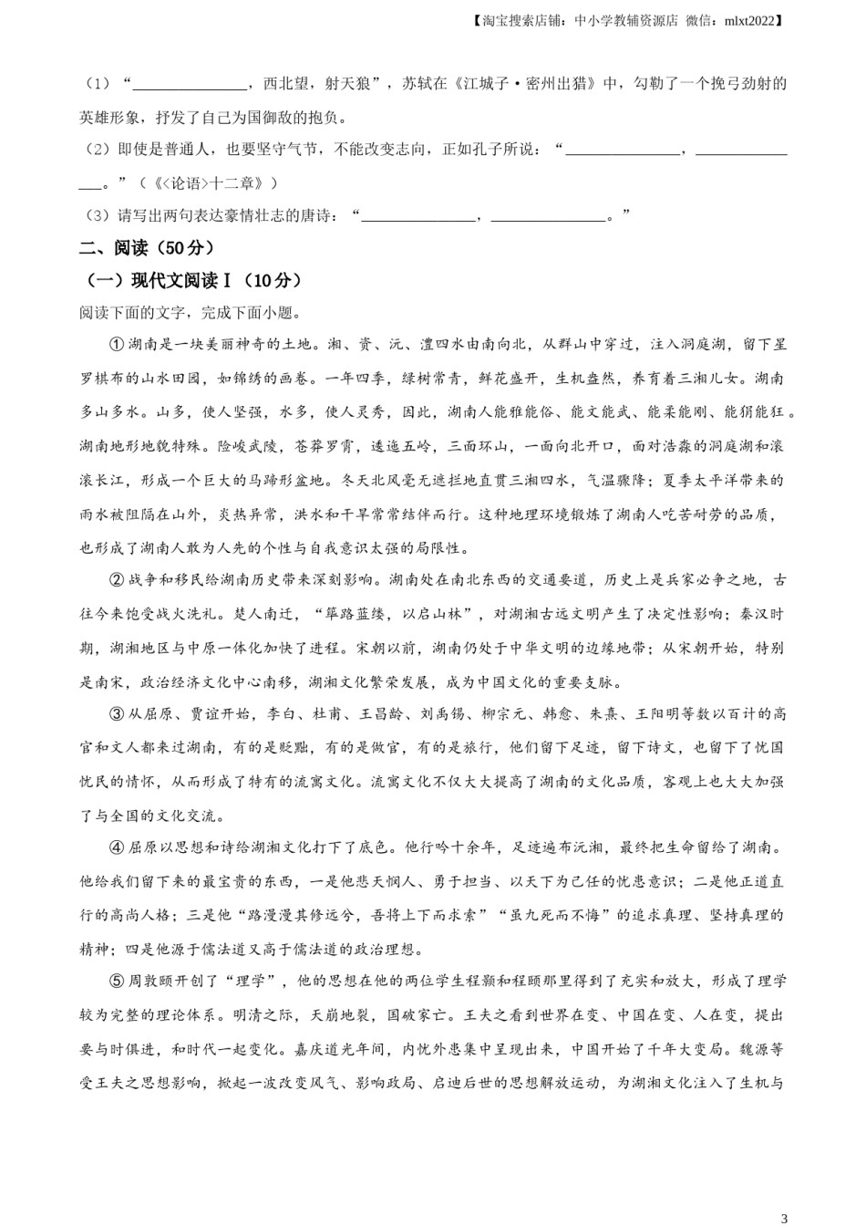 精品解析：2024年湖南省中考语文试题 （原卷版）.docx_第3页