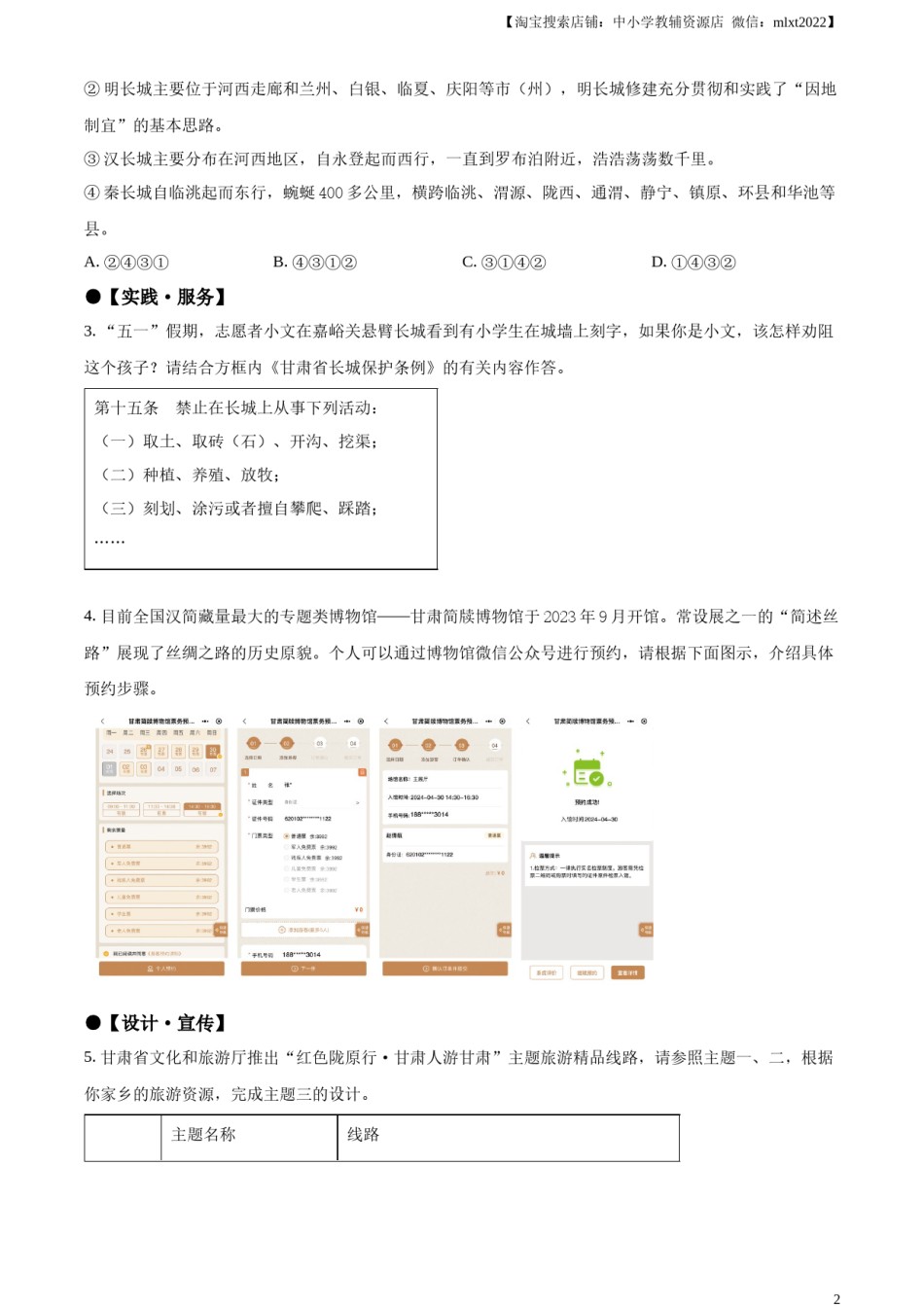 临夏州中考语文真题（原卷版）.docx_第2页