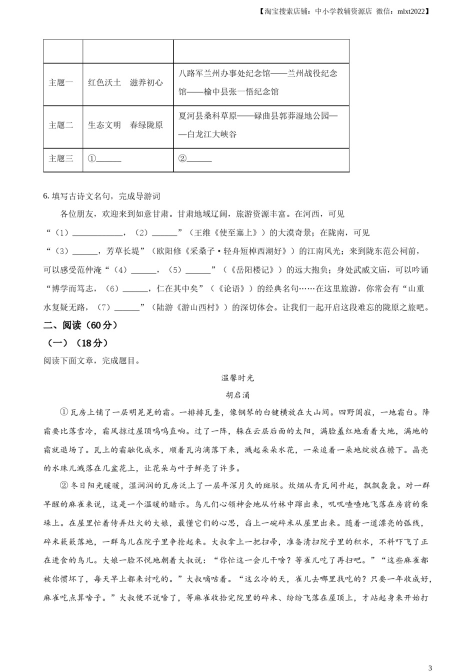 临夏州中考语文真题（原卷版）.docx_第3页