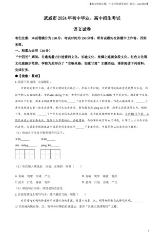 临夏州中考语文真题（原卷版）.docx