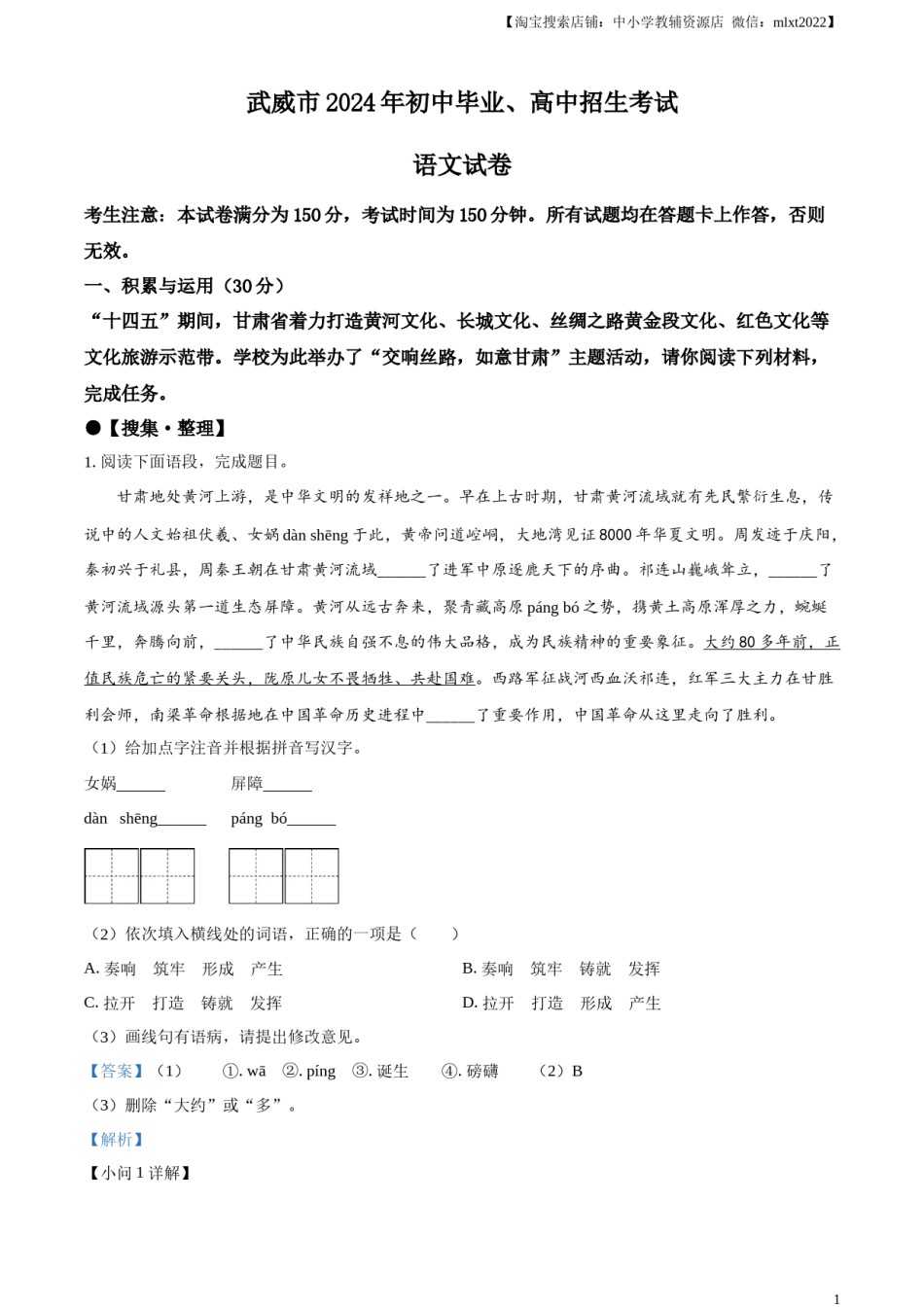 临夏州中考语文真题（解析版）.docx_第1页