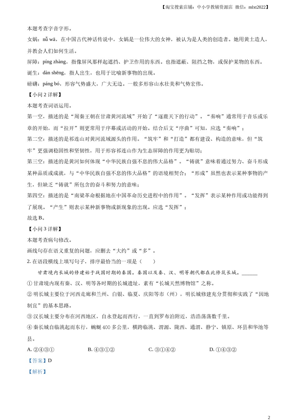 临夏州中考语文真题（解析版）.docx_第2页