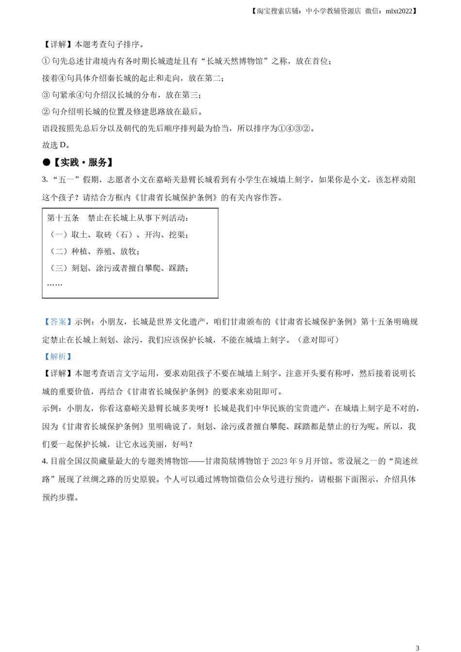 临夏州中考语文真题（解析版）.docx_第3页