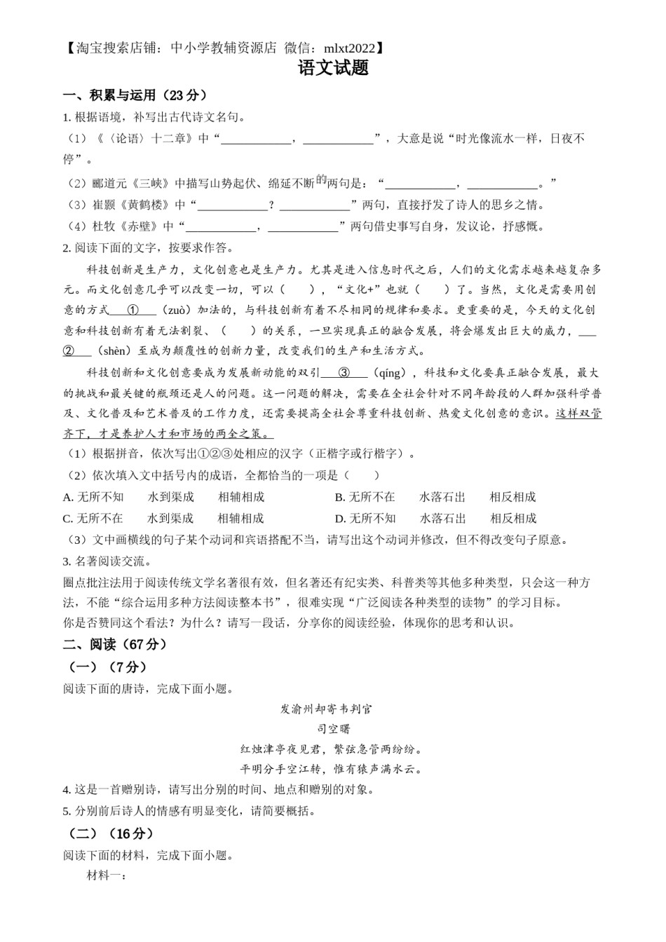 精品解析：2024年福建省中考语文试题（原卷版）.docx_第1页