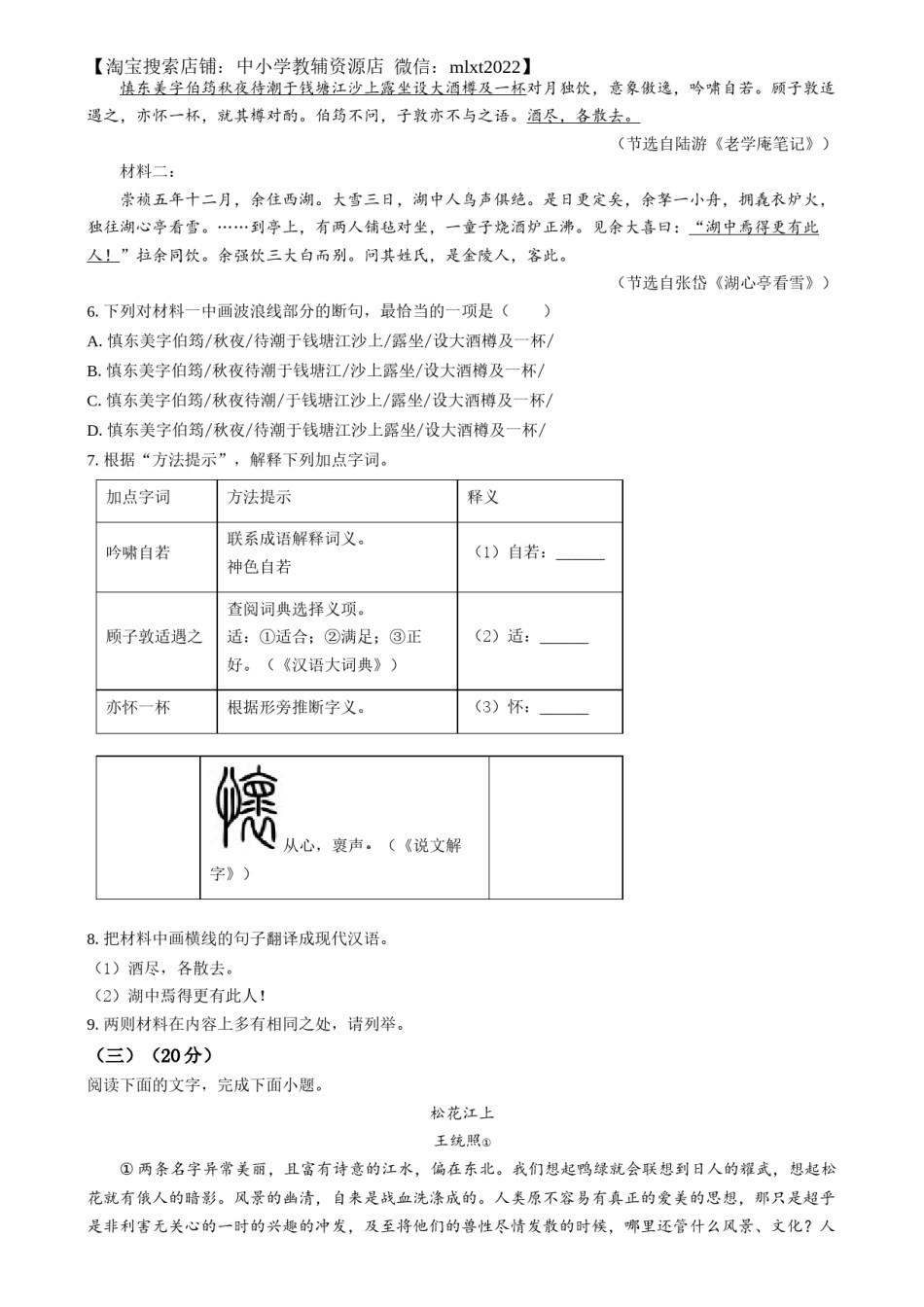 精品解析：2024年福建省中考语文试题（原卷版）.docx_第2页