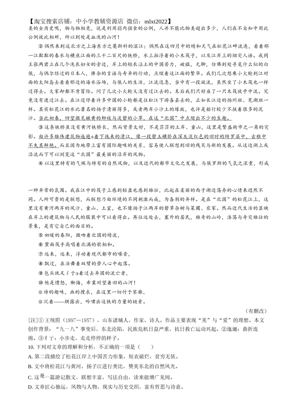 精品解析：2024年福建省中考语文试题（原卷版）.docx_第3页