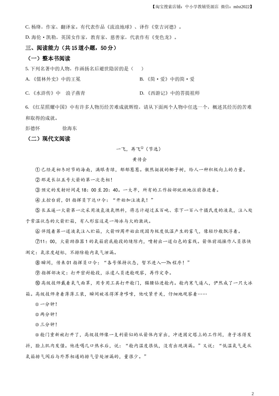 精品解析：2024年贵州省中考语文真题（原卷版）.docx_第2页