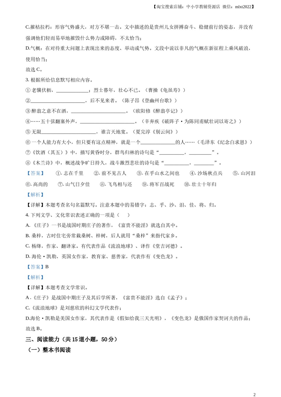 精品解析：2024年贵州省中考语文真题（解析版）.docx_第2页