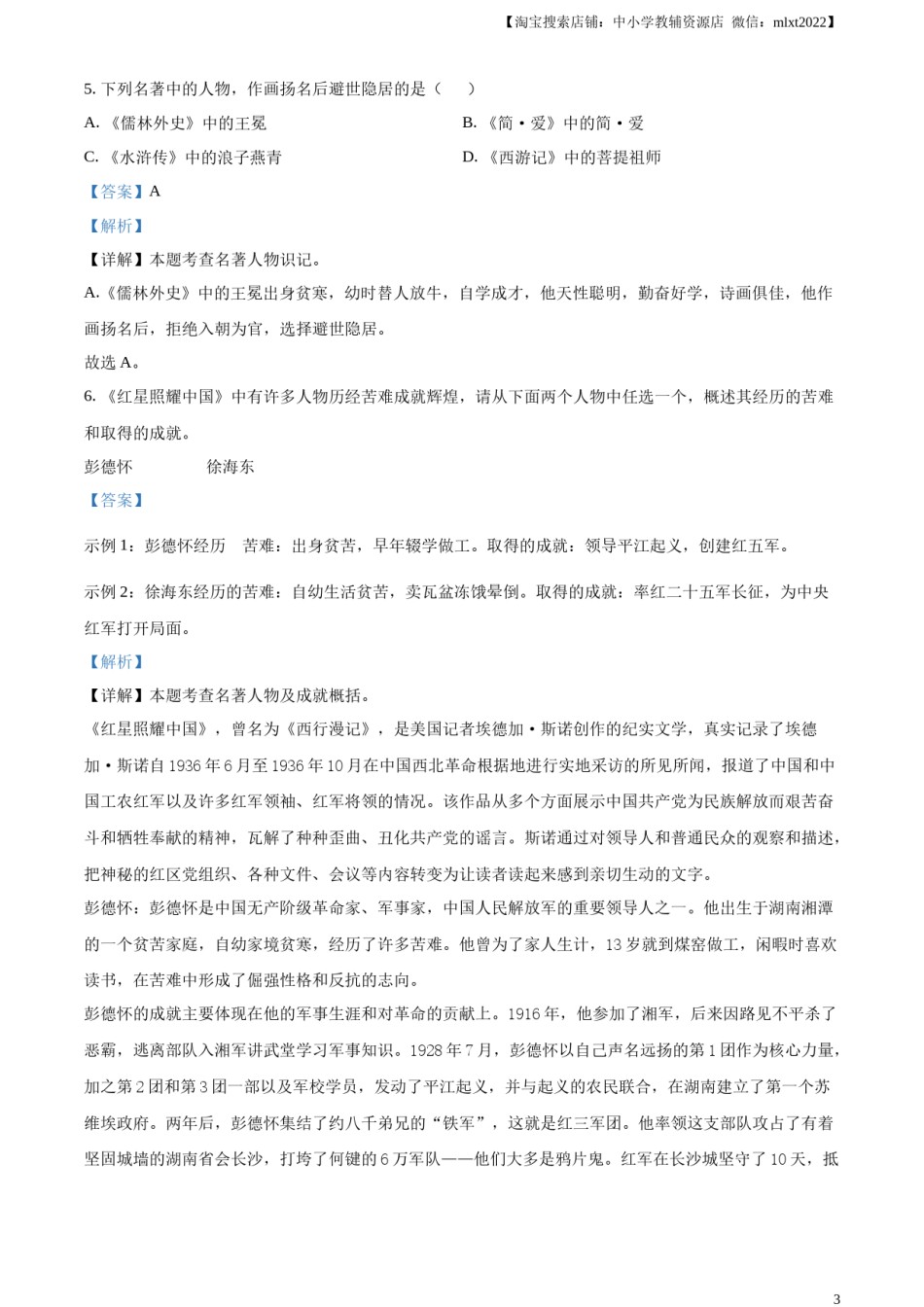 精品解析：2024年贵州省中考语文真题（解析版）.docx_第3页