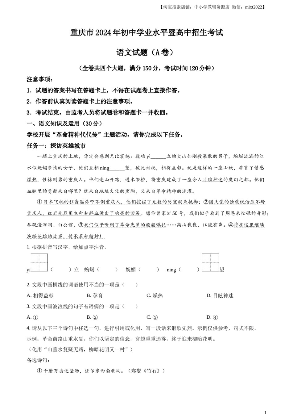 精品解析：2024年重庆市中考语文真题A卷（原卷版）.docx_第1页