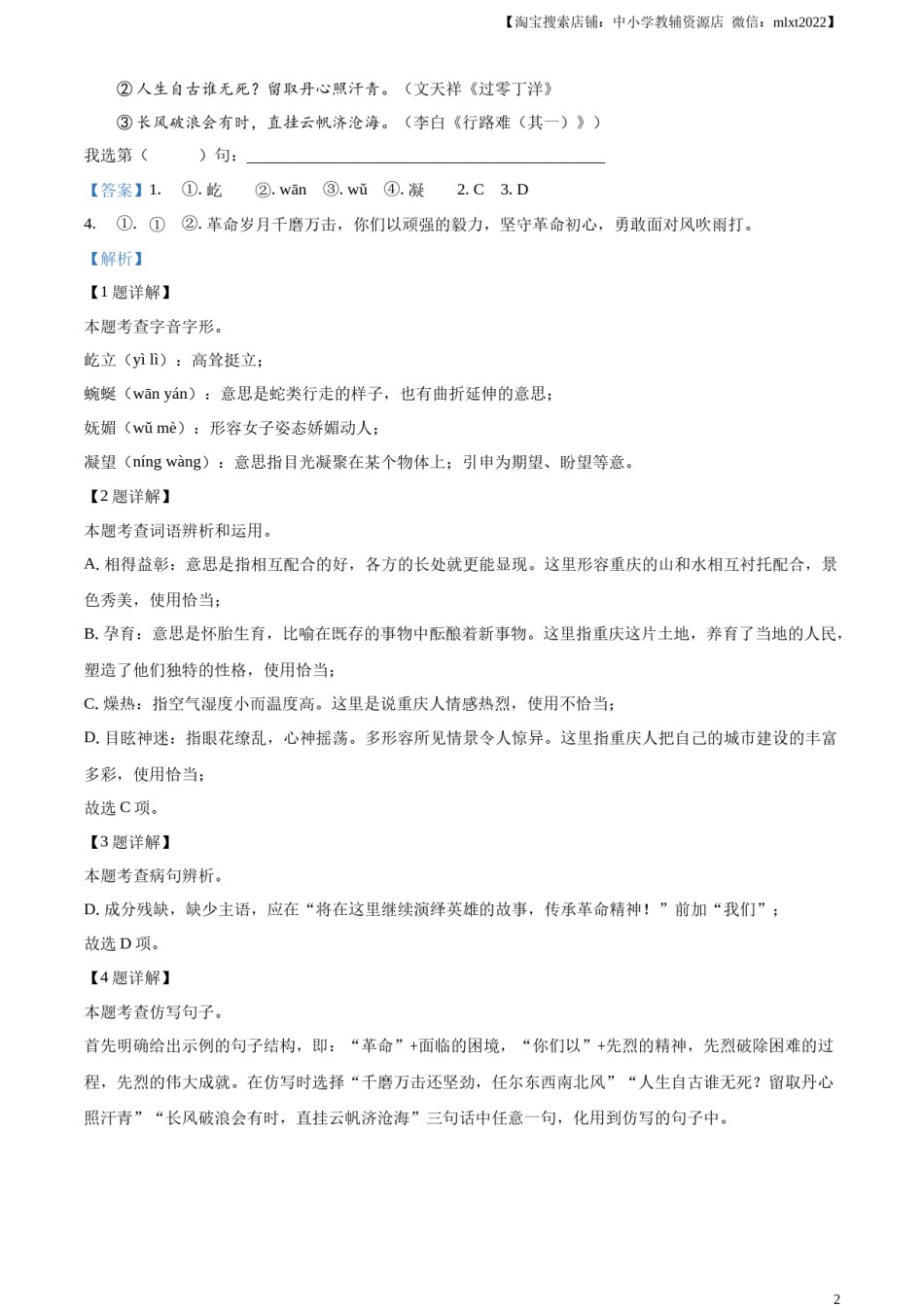 精品解析：2024年重庆市中考语文真题A卷（解析版）.docx_第2页