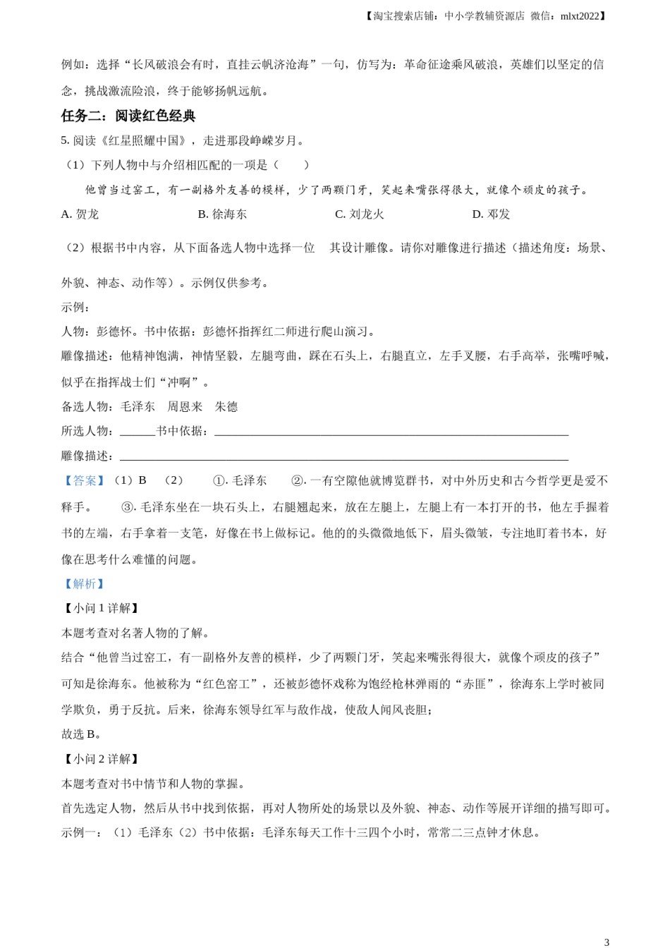 精品解析：2024年重庆市中考语文真题A卷（解析版）.docx_第3页
