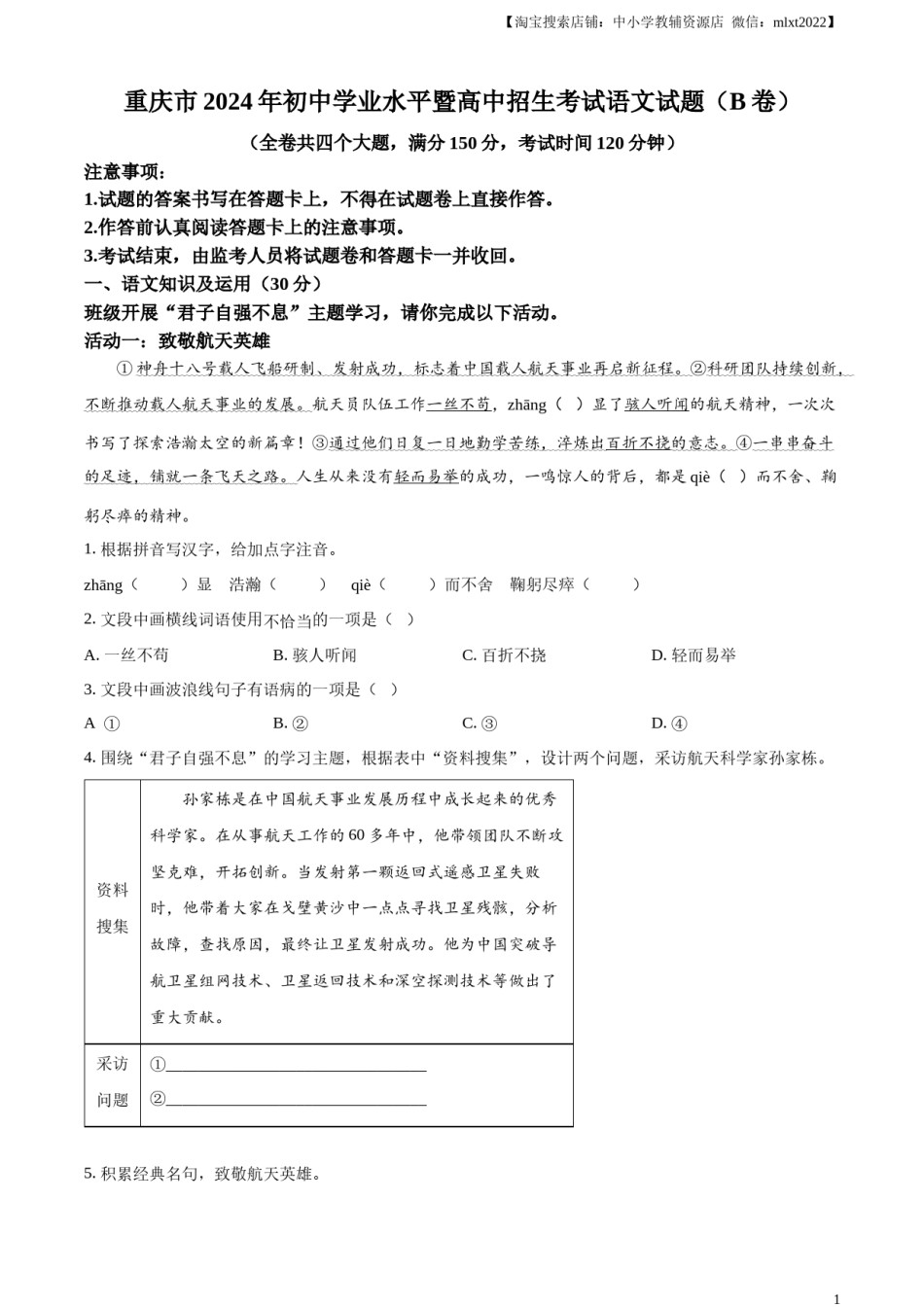 精品解析：2024年重庆市中考语文真题B卷（原卷版）.docx_第1页