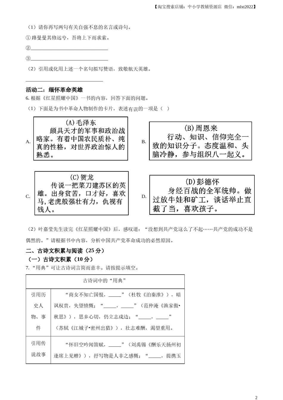 精品解析：2024年重庆市中考语文真题B卷（原卷版）.docx_第2页
