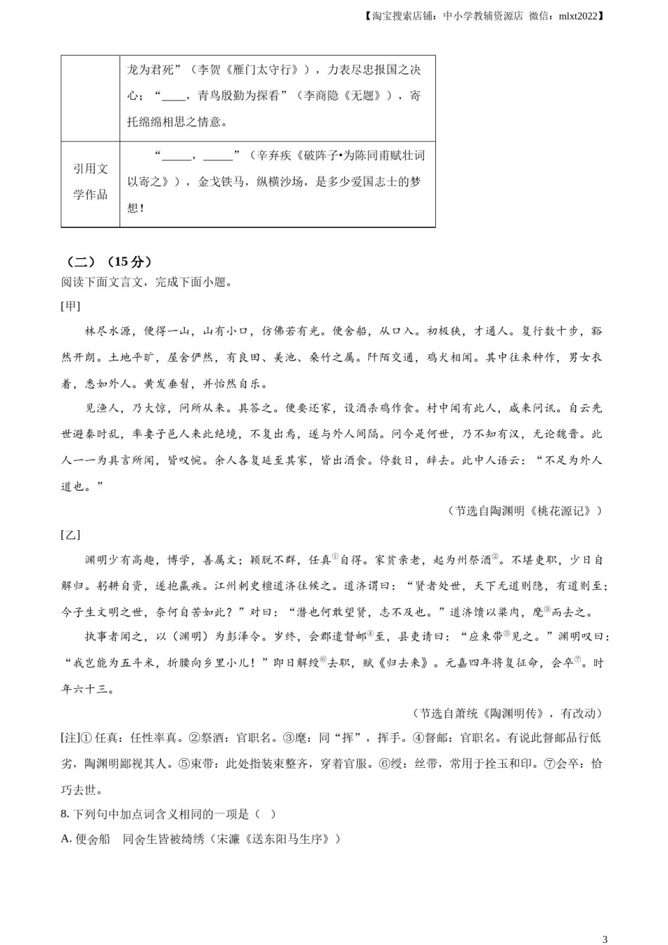 精品解析：2024年重庆市中考语文真题B卷（原卷版）.docx_第3页