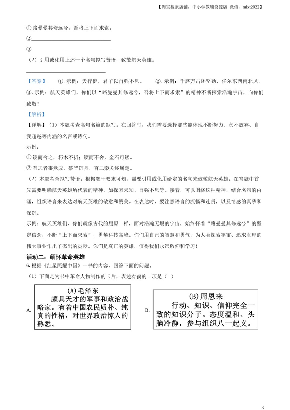 精品解析：2024年重庆市中考语文真题B卷（解析版）.docx_第3页