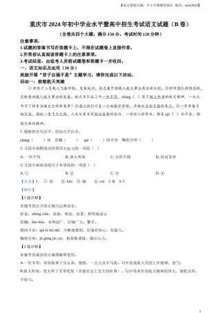精品解析：2024年重庆市中考语文真题B卷（解析版）.docx