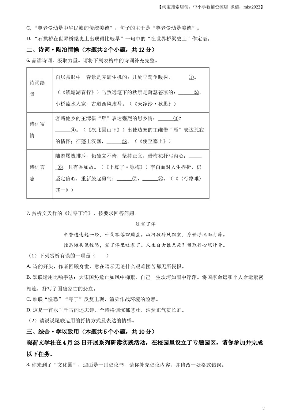 精品解析：2024年黑龙江省绥化市中考语文真题（原卷版）.docx_第2页