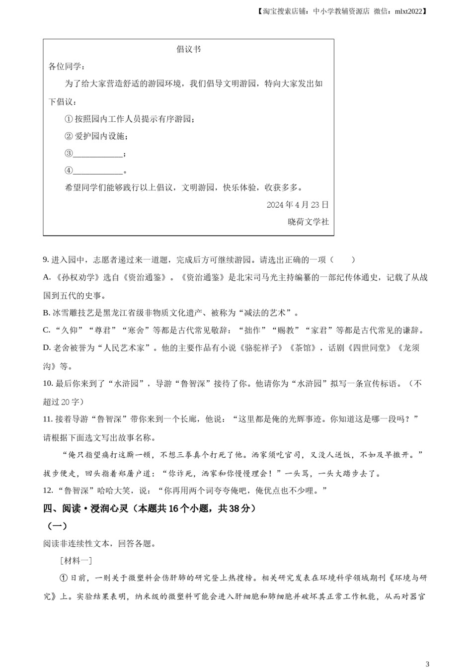 精品解析：2024年黑龙江省绥化市中考语文真题（原卷版）.docx_第3页