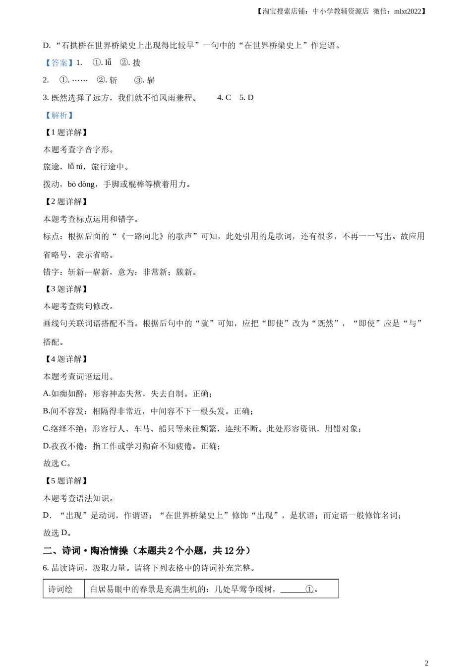 精品解析：2024年黑龙江省绥化市中考语文真题（解析版）.docx_第2页